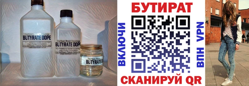 БУТИРАТ 99%  Горнозаводск 