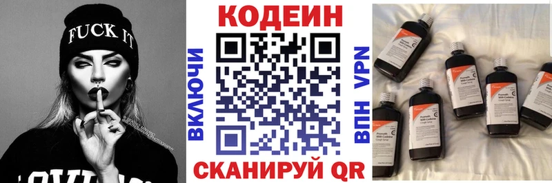 Codein напиток Lean (лин)  Горнозаводск 